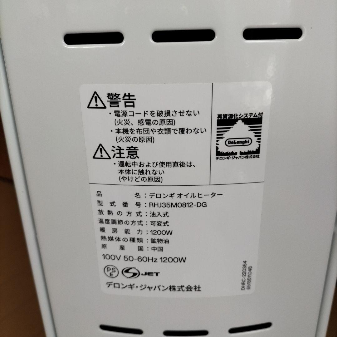 デロンギオイルヒーター　RHJ35M0812　8〜10畳用