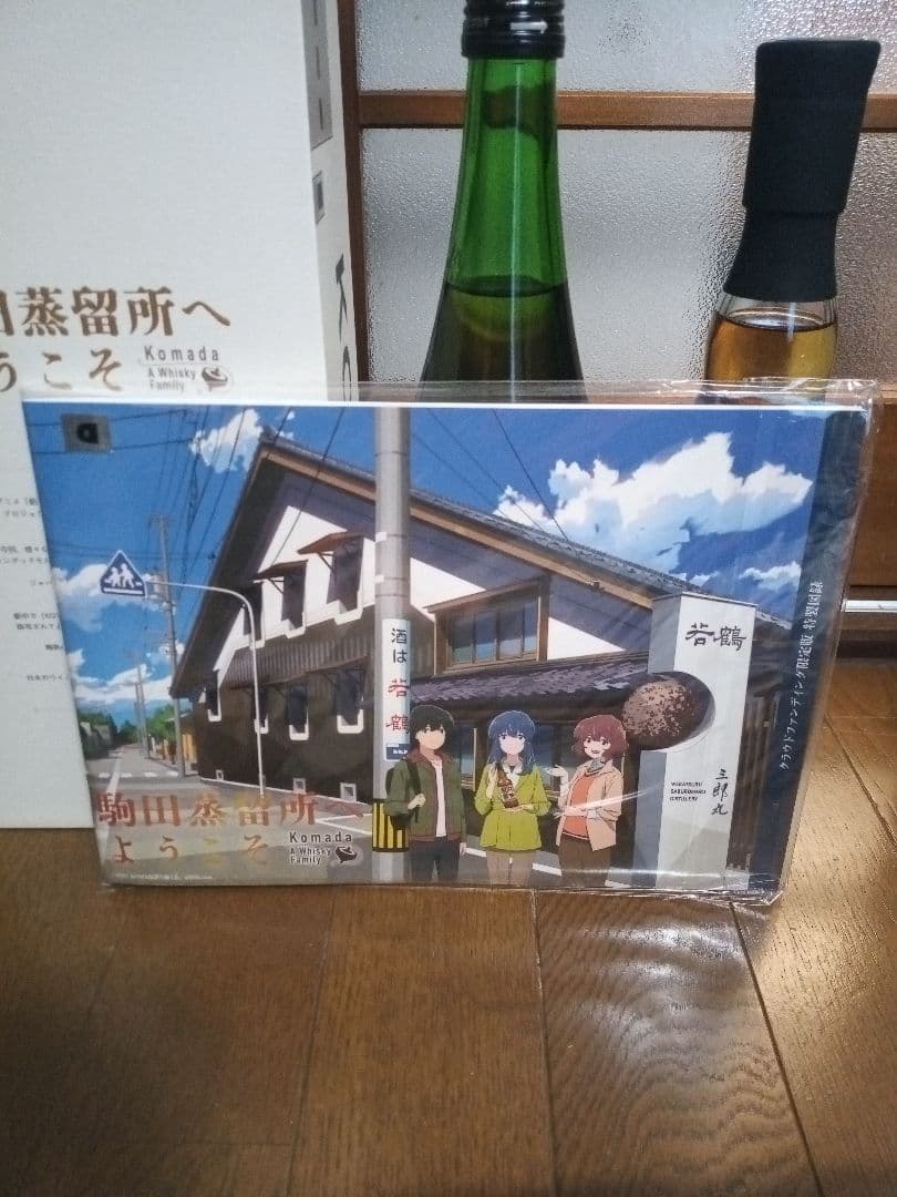 最終　駒田蒸留所へようこそ　独楽　わかば・KOMAセット特製図録付き　ウイスキー