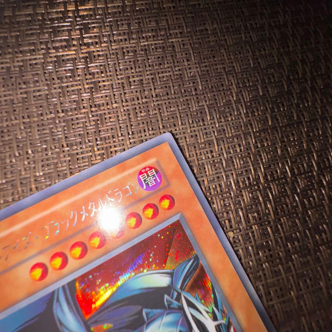 遊戯王　レッドアイズブラックメタルドラゴン　シークレットレア