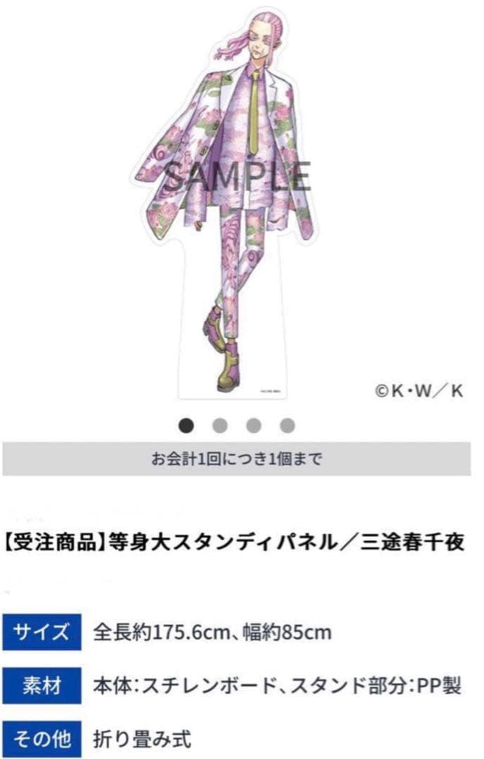 東京リベンジャーズ 原画展 東リベ展 三途春千夜 等身大パネル