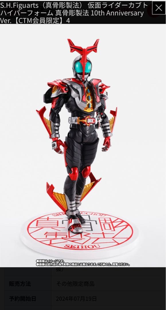 S.H.Figuarts 仮面ライダーカブトハイパーフォーム 10th記念品