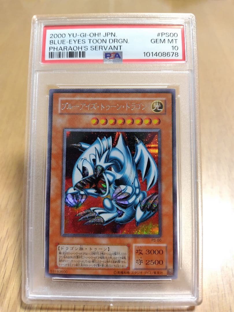 【PSA10】2000年　ブルーアイズ・トゥーン・ドラゴン　シークレットレア