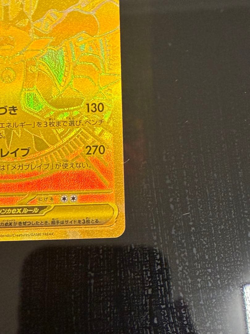 メガルカリオ ex MUR 092/063 拡張パック「メガブレイブ」