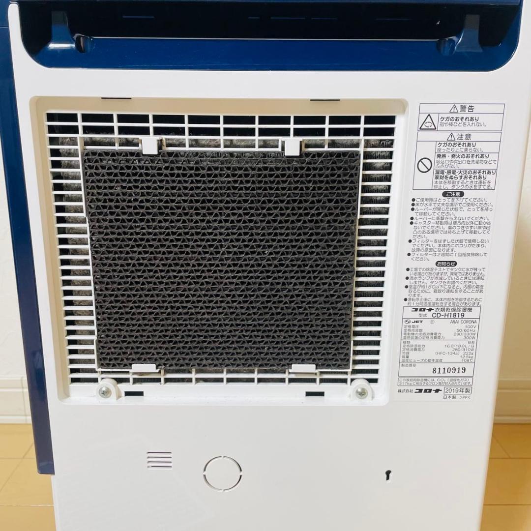 【美品】CORONA 衣類乾燥除湿機 CD-H1819