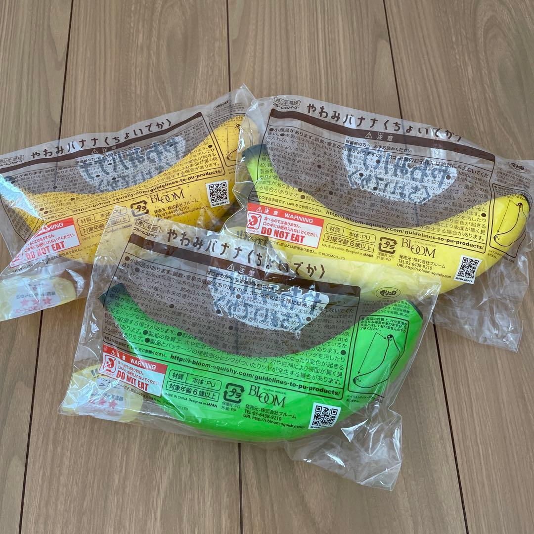 やわみバナナ　ちょいでか　スクイーズ ブルーム　BLOOM マシュロ　果物