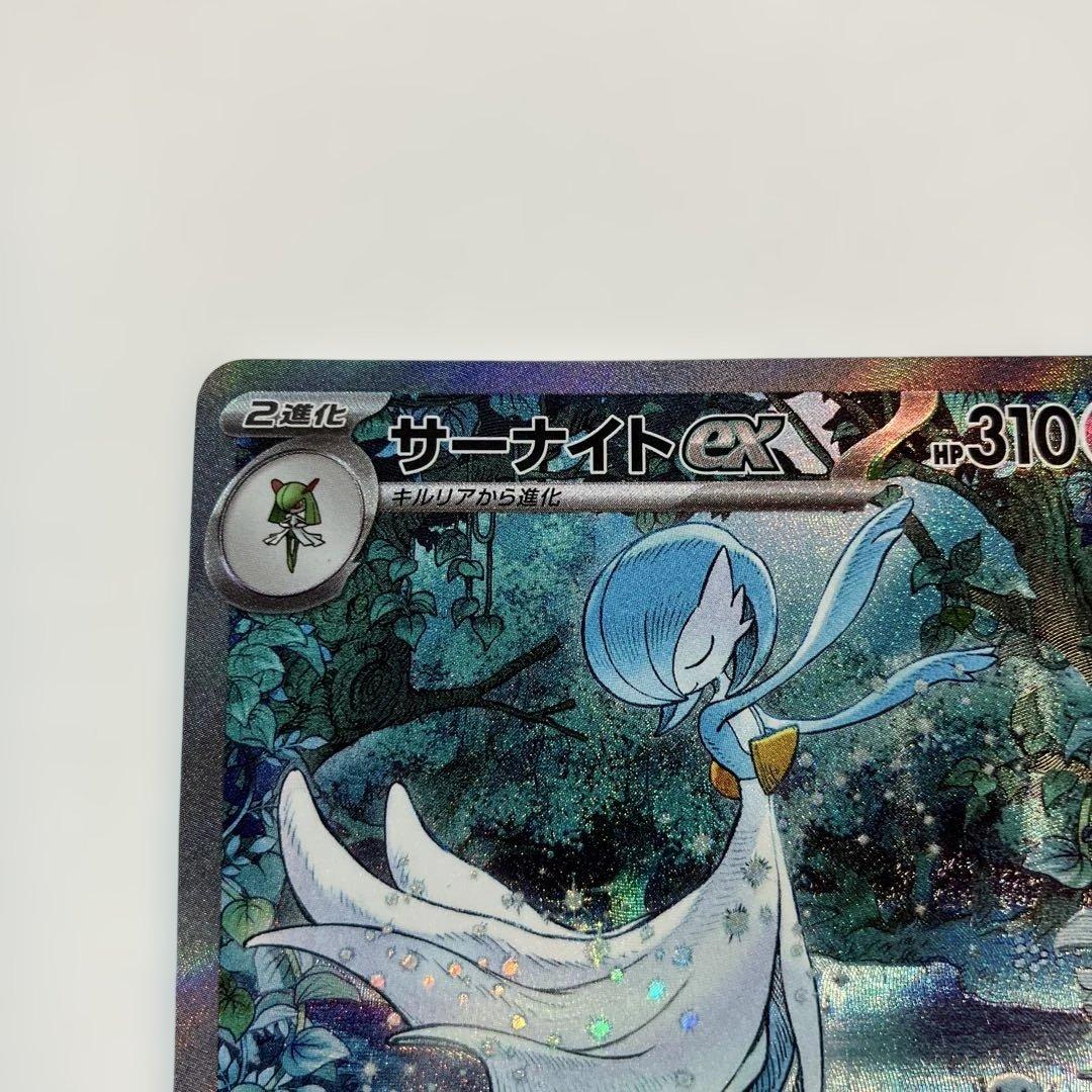 ポケモンカード　サーナイトex SAR sv4a 348/190