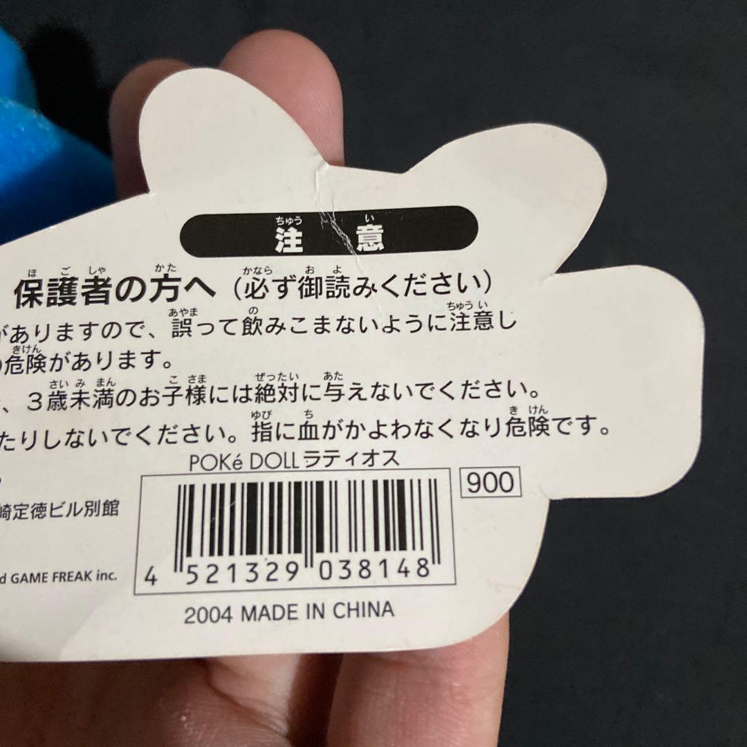 ポケドール　ラティオス　ラティアス　ぬいぐるみ　2体　タグ付き　2004年版