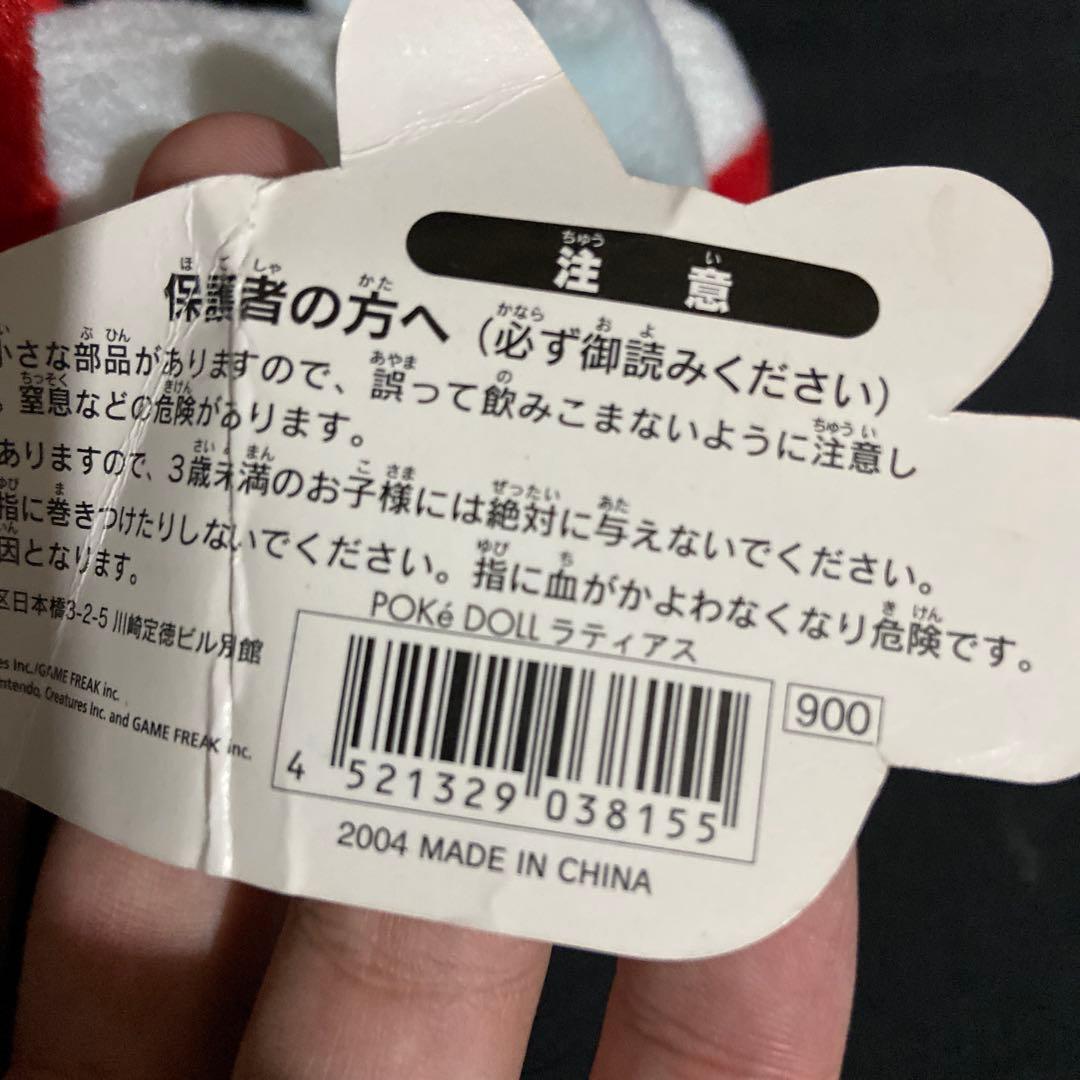 ポケドール　ラティオス　ラティアス　ぬいぐるみ　2体　タグ付き　2004年版