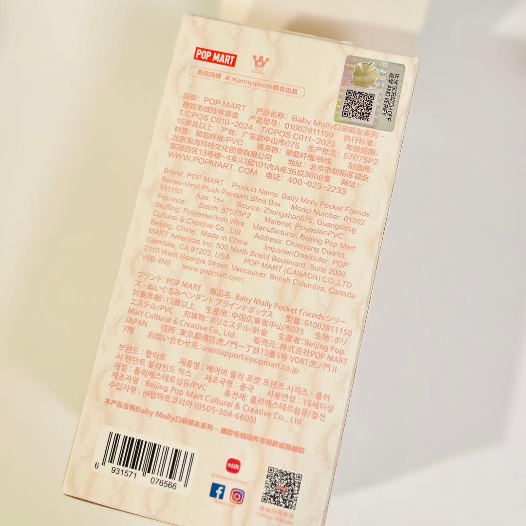 BABY MOLLY☆Pocket friends シークレット