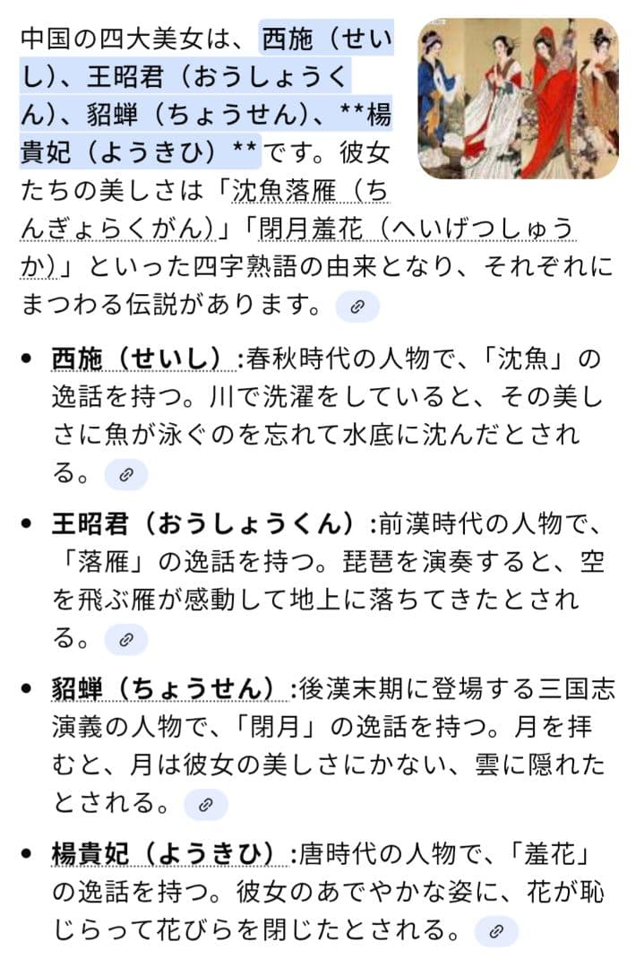 【未使用】中国古代四大美人　 掛軸 3点セット　中国　美人画　掛軸　楊貴妃