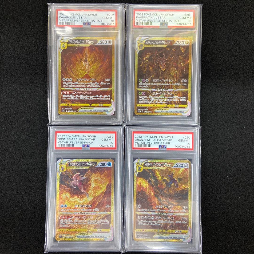 ポケモンカード　UR　ギラティナVstar　PSA10　他