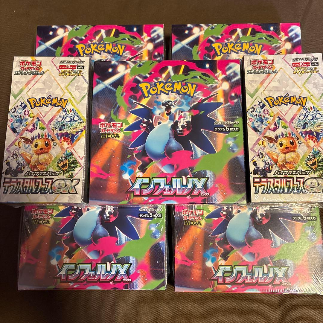 テラスタルフェスbox インフェルノX box全シュリンク付き