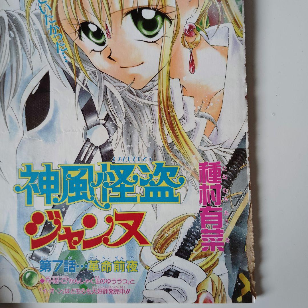 神風怪盗ジャンヌ★ページ切り抜き