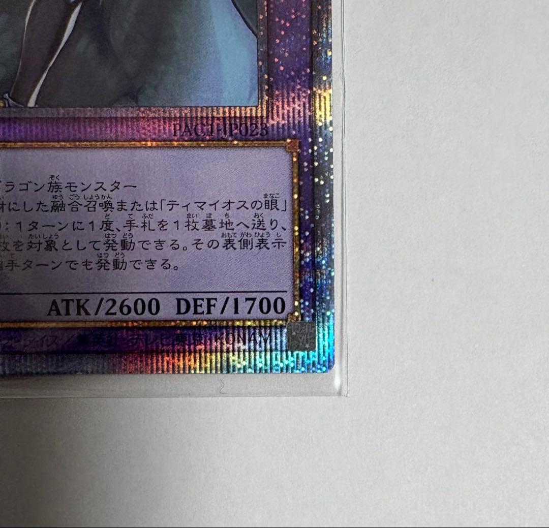 遊戯王 竜騎士ブラック・マジシャン・ガール　プリズマティックシークレットレア