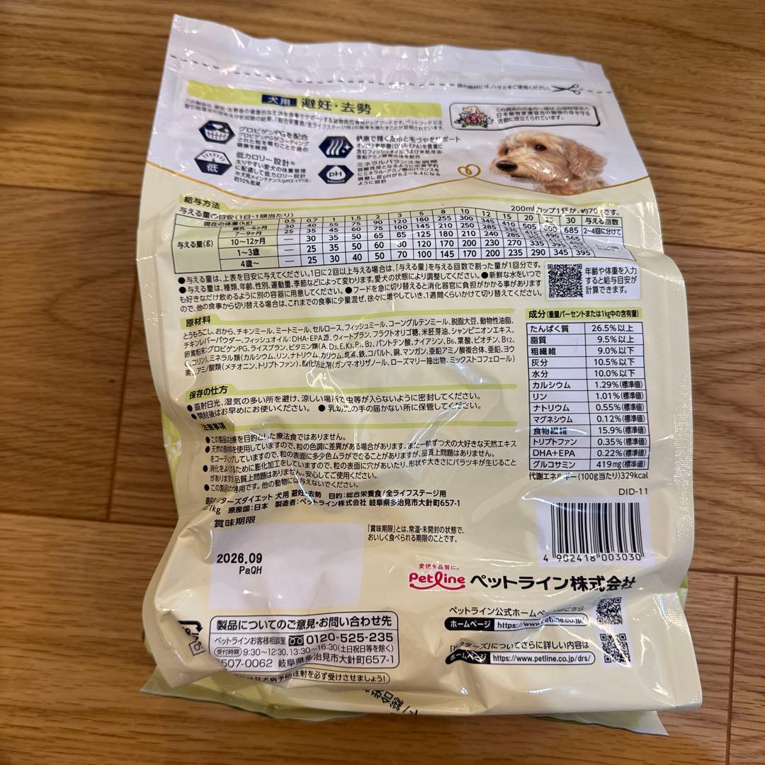 Dr's Diet 避妊・去勢犬用ドライフード 1kg