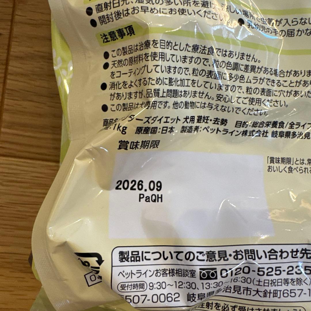 Dr's Diet 避妊・去勢犬用ドライフード 1kg