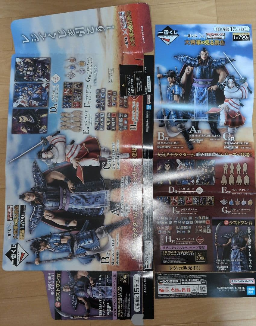 羌瘣、王騎等　キングダム　一番くじフィギュアセット　イラストボード等下位賞複数付