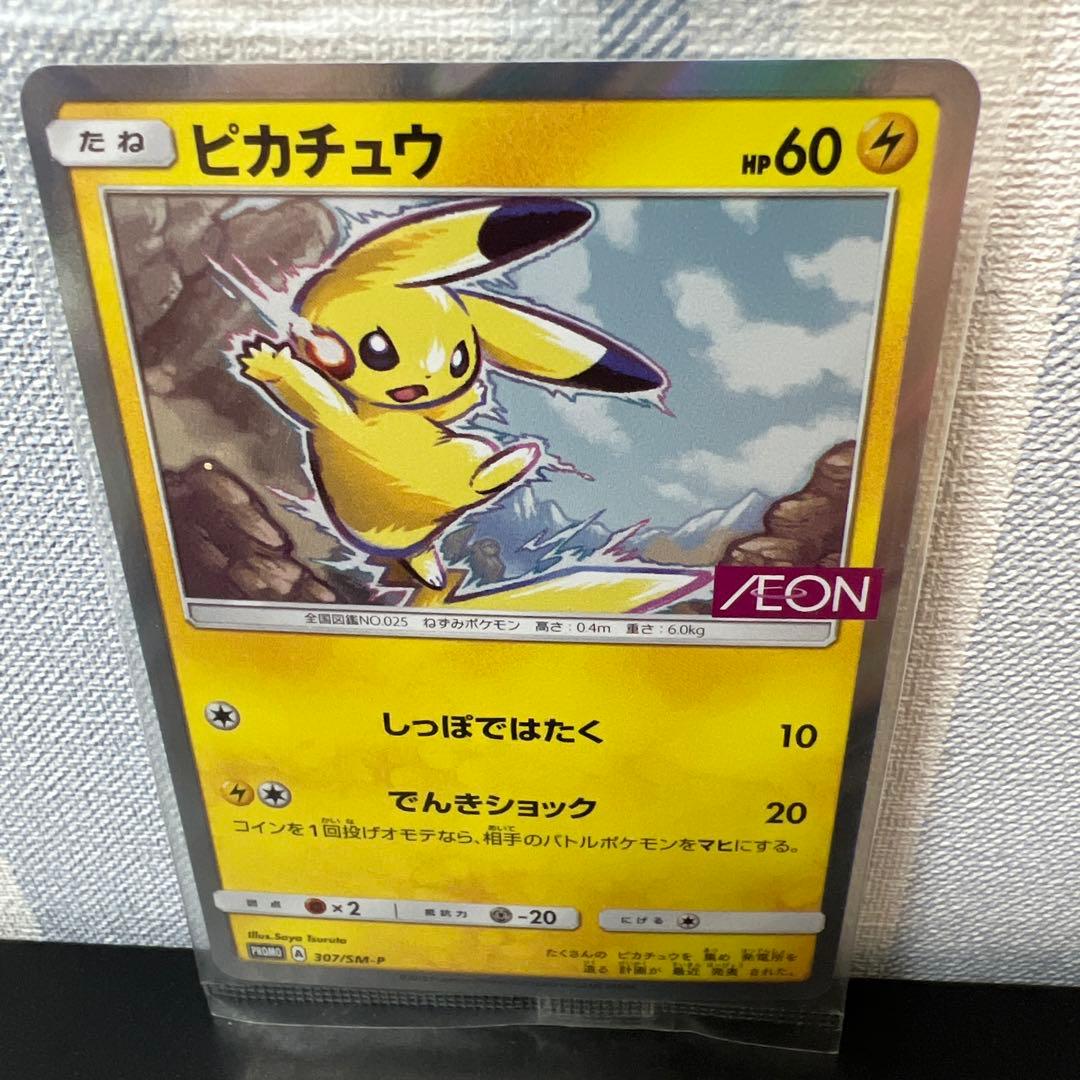 ピカチュウ：イオン限定スペシャルパック PROMO SM-Pプロモカード 30…