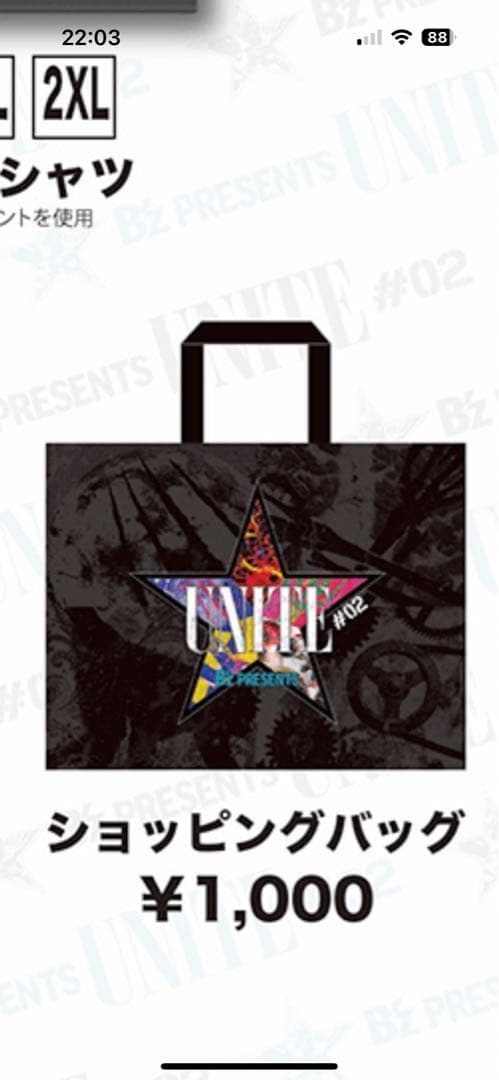 B′z UNITE LIVEグッズ