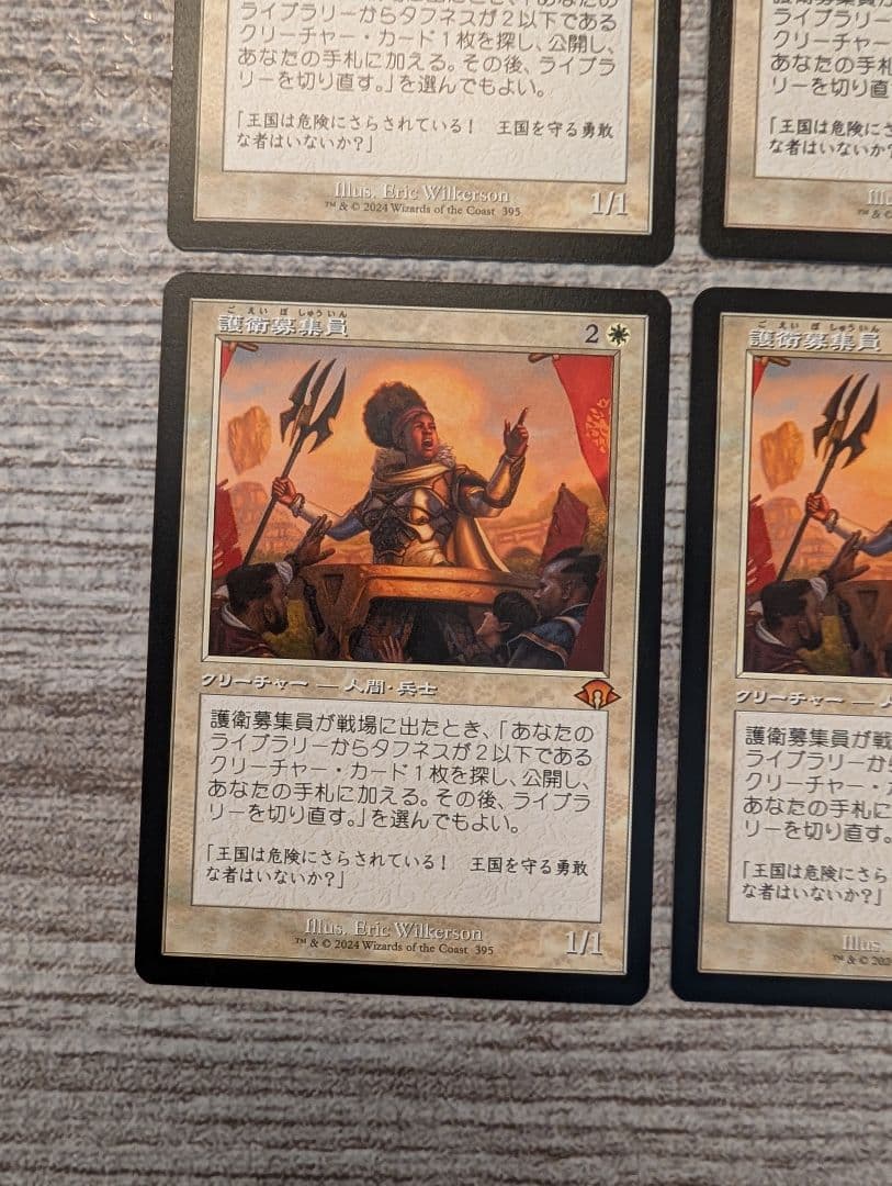 ■メルカリ便■Mtg　護衛募集員　旧枠　４枚セット　A
