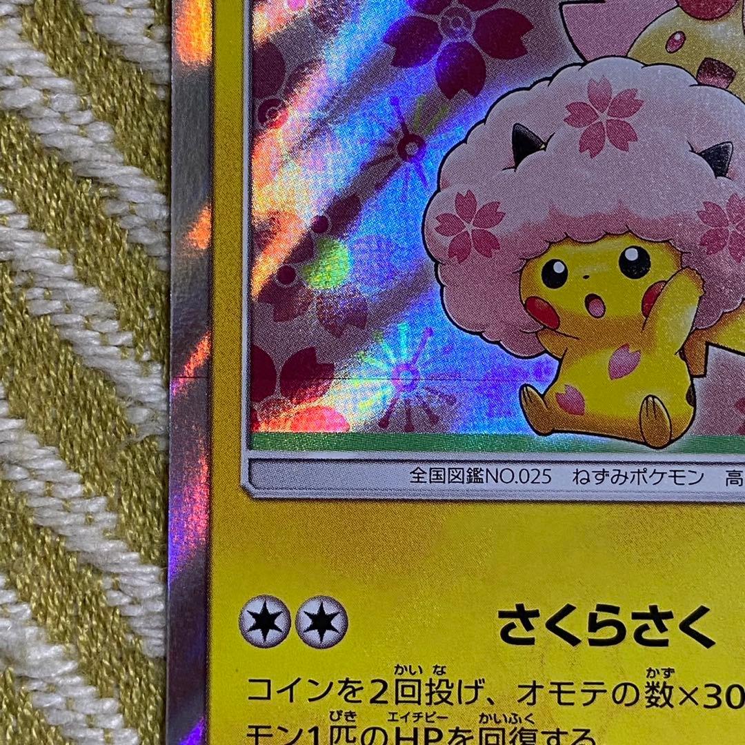 ポケモンカード　桜アフロのピカチュウ　プロモ　拡張パック購入特典 5756