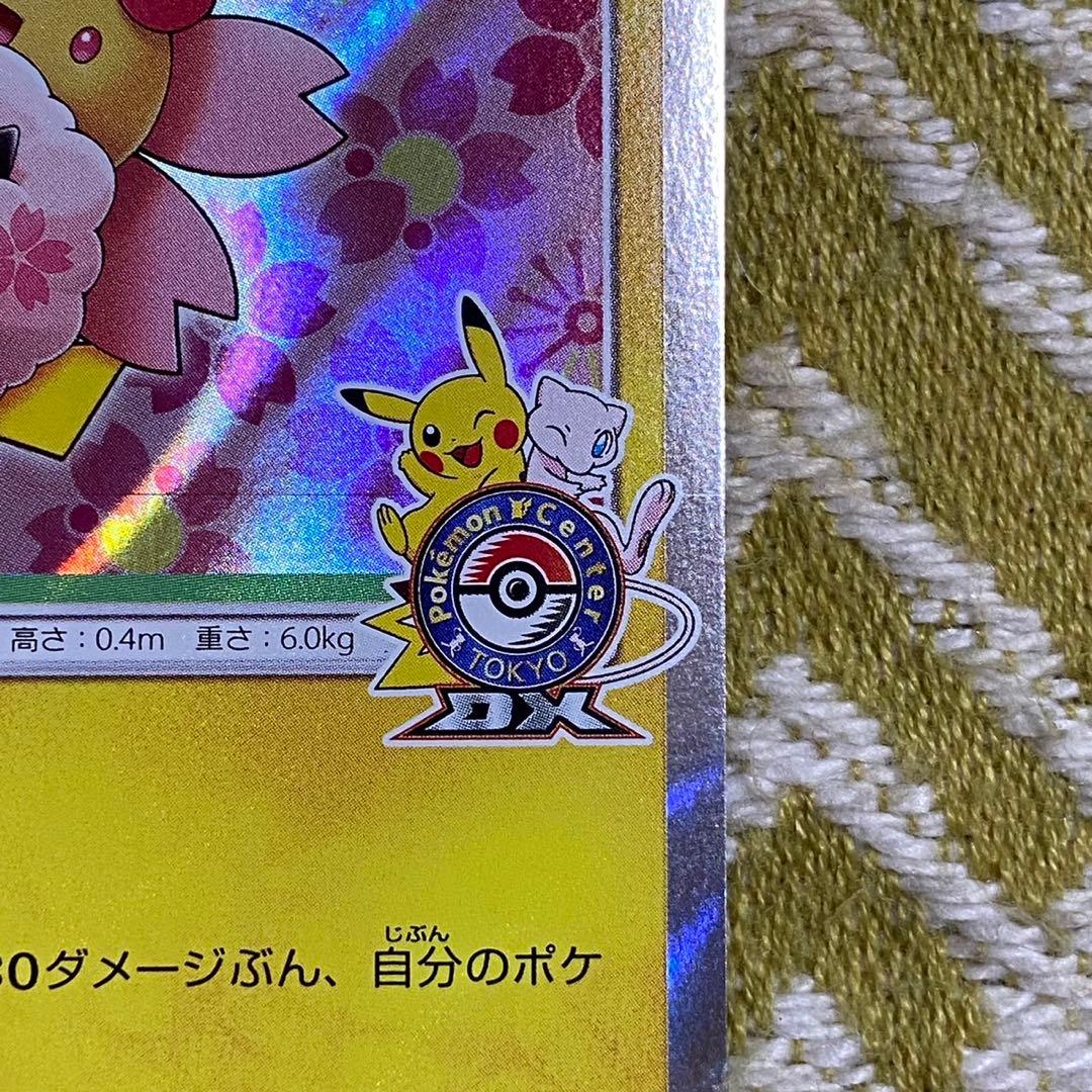 ポケモンカード　桜アフロのピカチュウ　プロモ　拡張パック購入特典 5756
