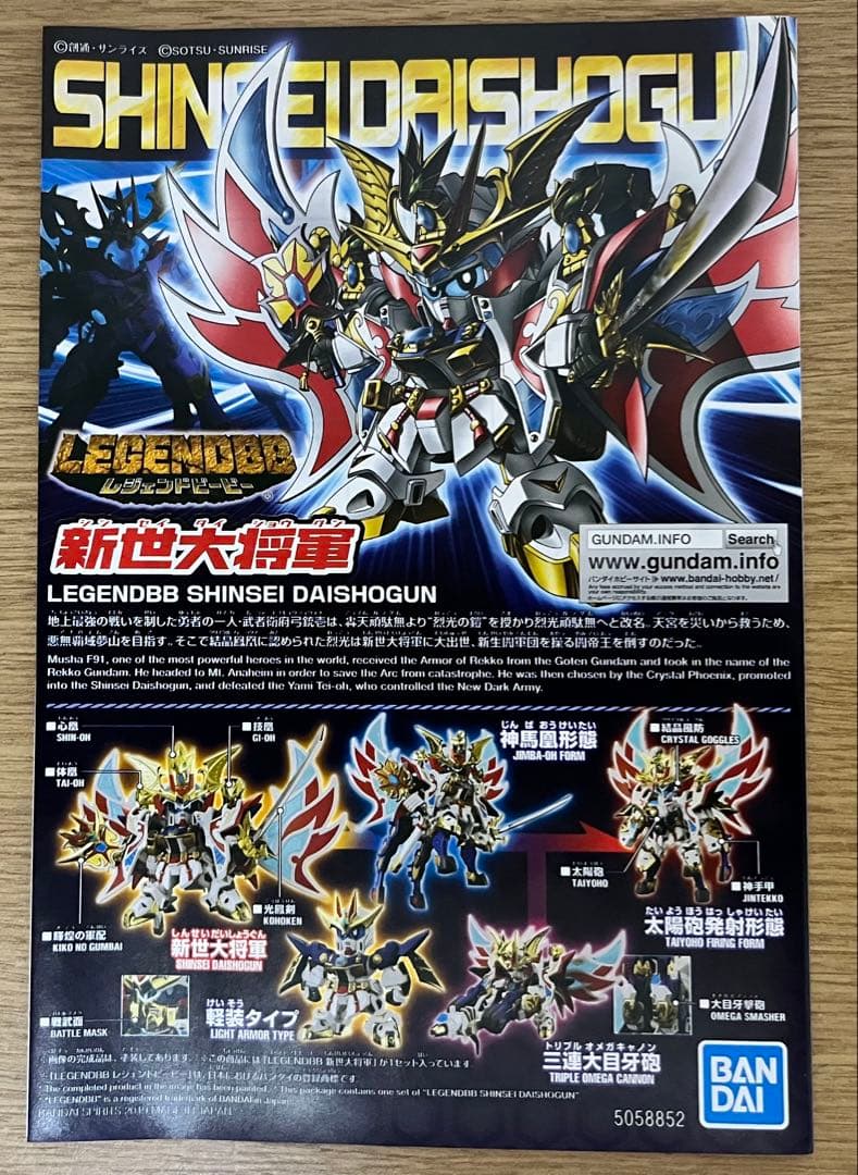 未組み立て　プレバン限定 レジェンドBB 新世大将軍