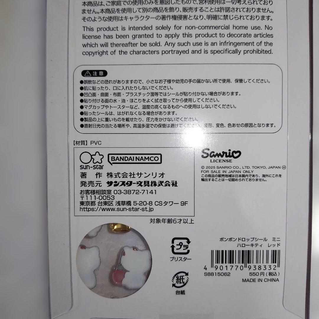 サンリオミニ　ボンボンドロップシールmini　7枚セット