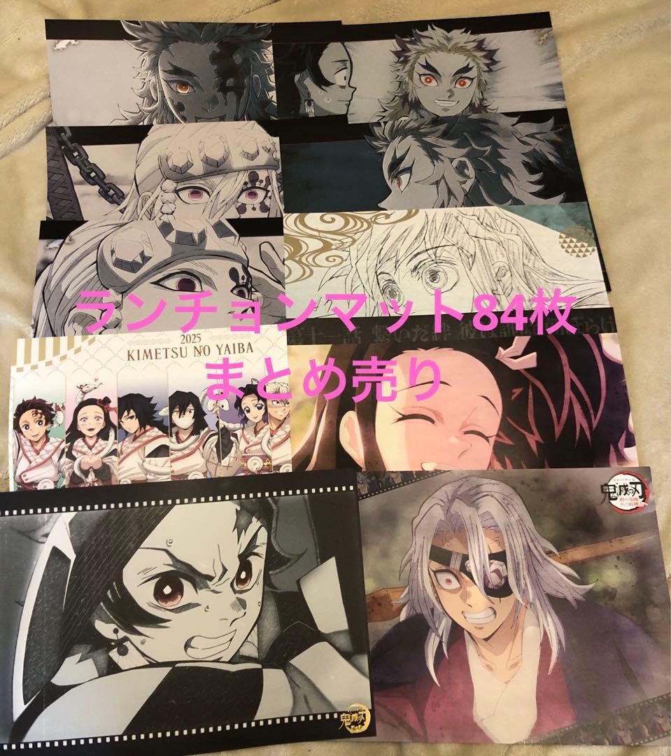 鬼滅の刃 ダイニング カフェ ランチョン まとめ売り 義勇 実弥 無一郎 煉獄