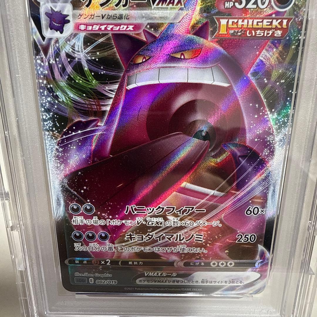 【PSA10】ゲンガーVMAX SGG002/019 ハイクラスデッキ