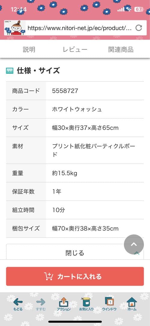 まるちゃん【ニトリ　コンパクトドレッサー ホワイトウォッシュ　新品】