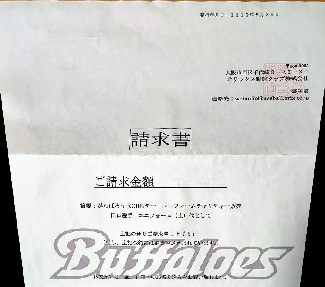 【希少】田口壮 直筆サイン入りユニフォーム #33 オリックス ブルーウェーブ