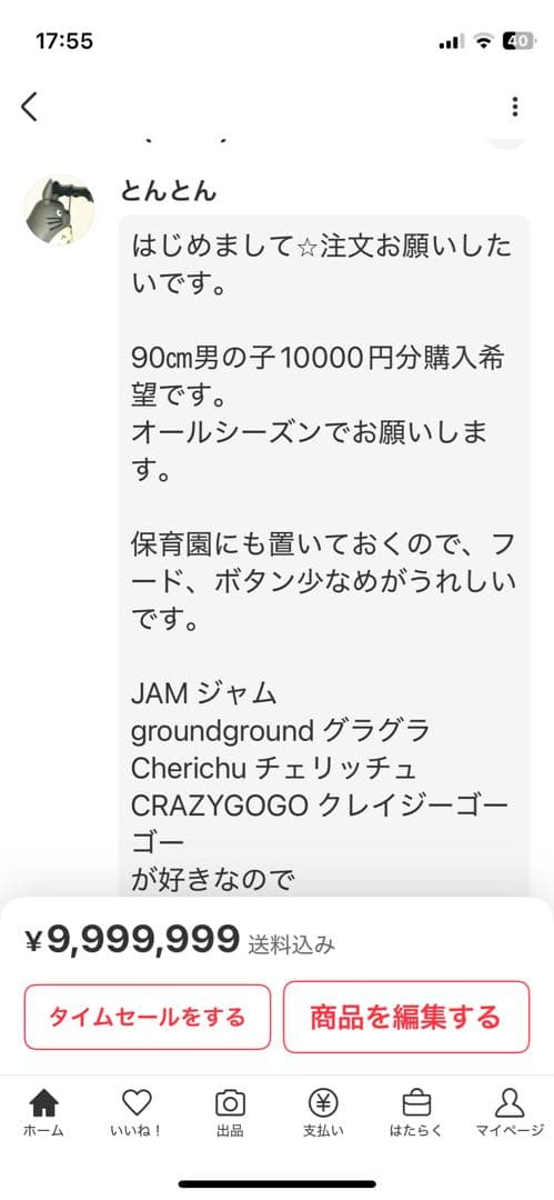 とんとんさま専用