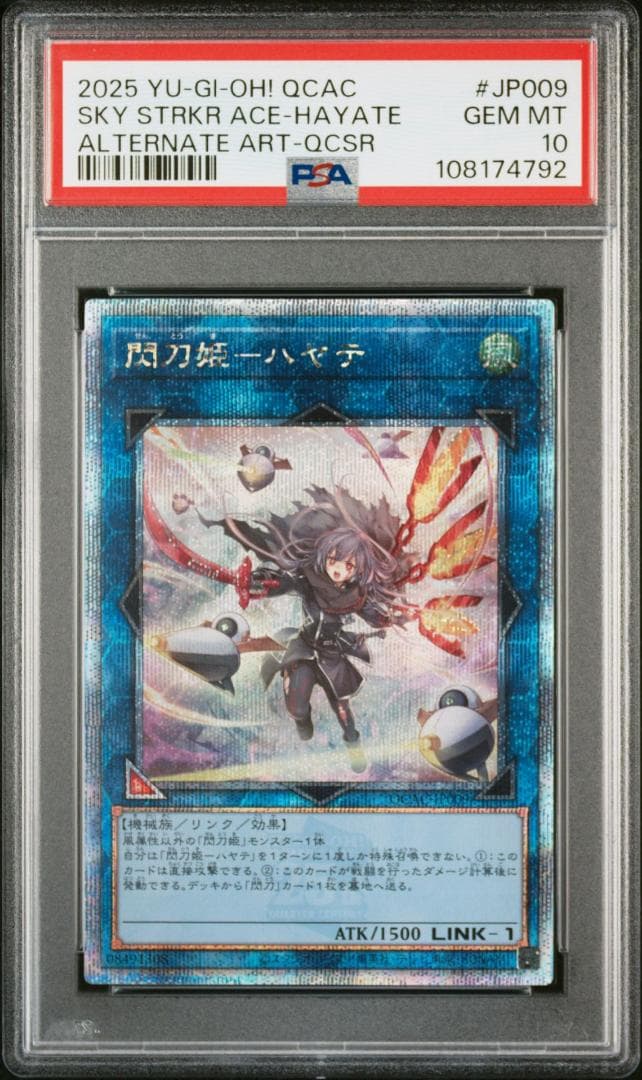 PSA10 閃刀姫ハヤテ 25th 遊戯王 アーコレ 絵違い