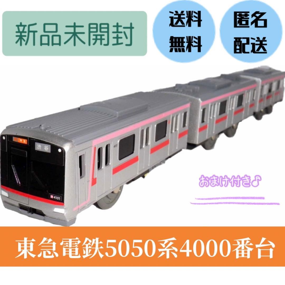 【限定 】プラレール 東急電鉄 東横線 5050系4000番台