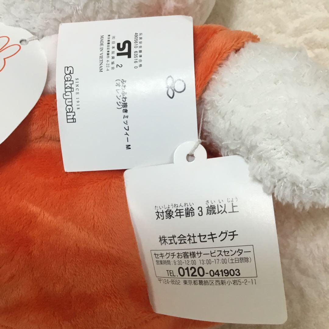 ミッフィー　ふわふわ　ぬいぐるみ　未使用　朝日新聞　販促品