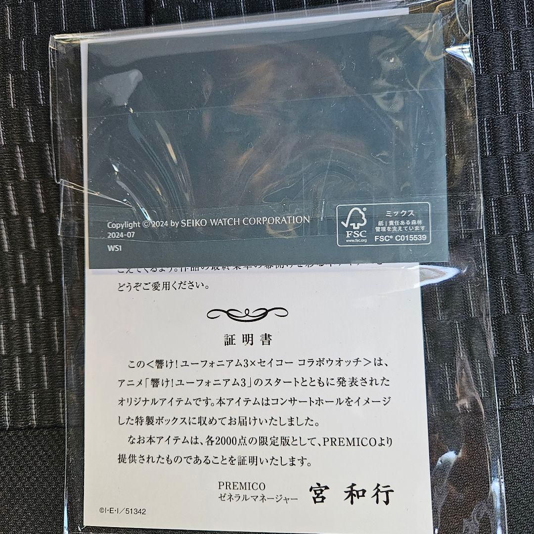 【未使用】響け！ユーフォニアム３×セイコー コラボウオッチ【冬服モデル】