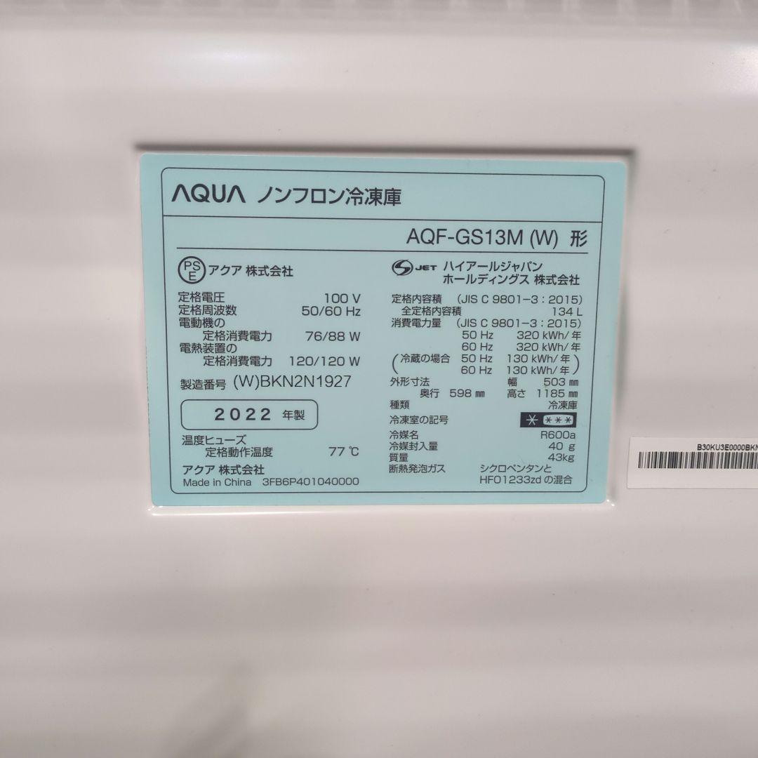 AQUA 冷凍庫 AQF-GS13M(W) 2022年製 　引き取り希望