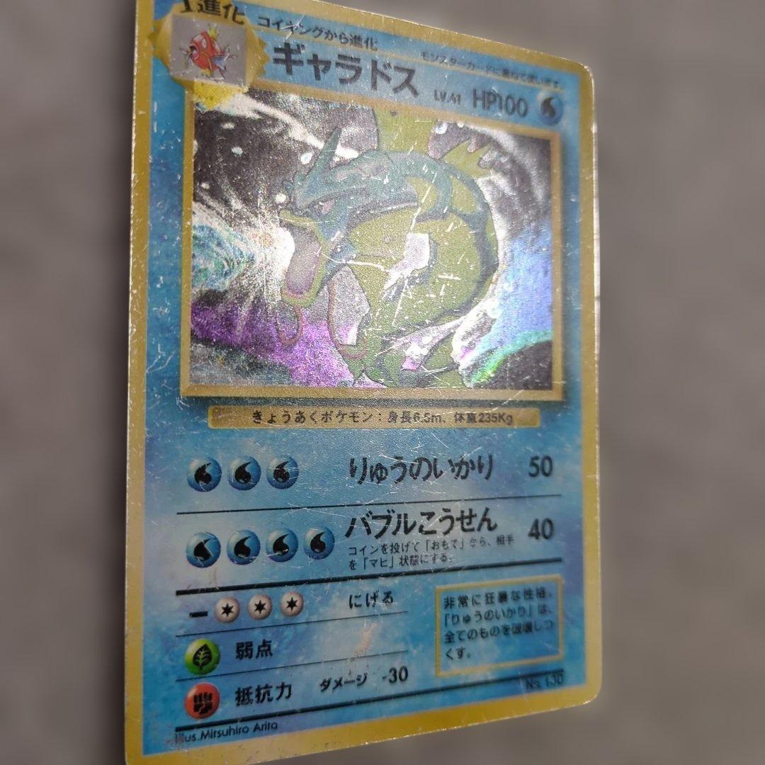 旧裏　初版　ギャラドス　コイキング　※状態ご確認ください