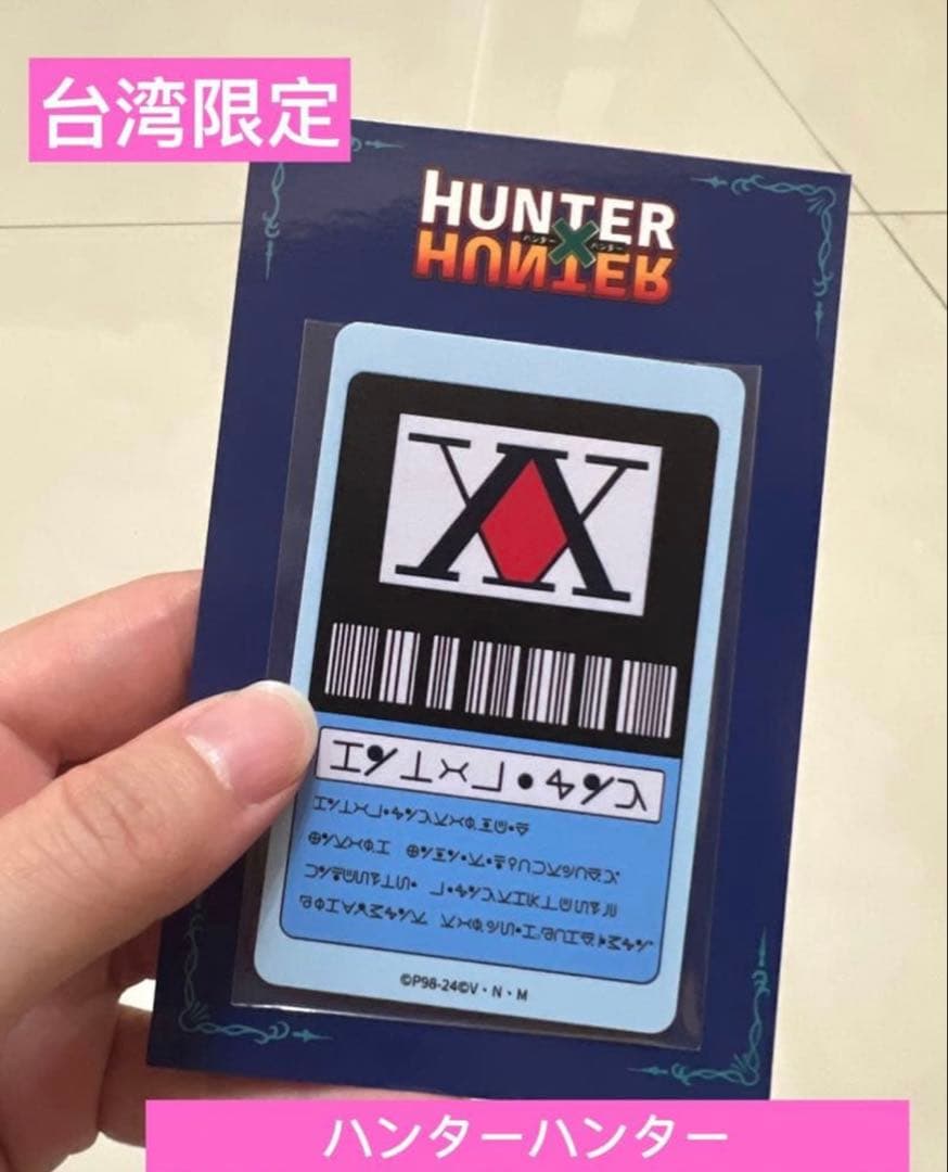 台湾限定　ハンターハンター　悠遊カード