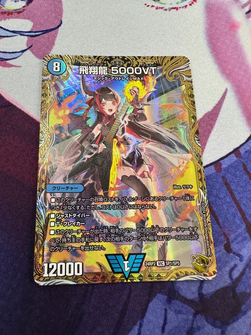 デュエマ 飛翔龍5000VT 金トレジャー