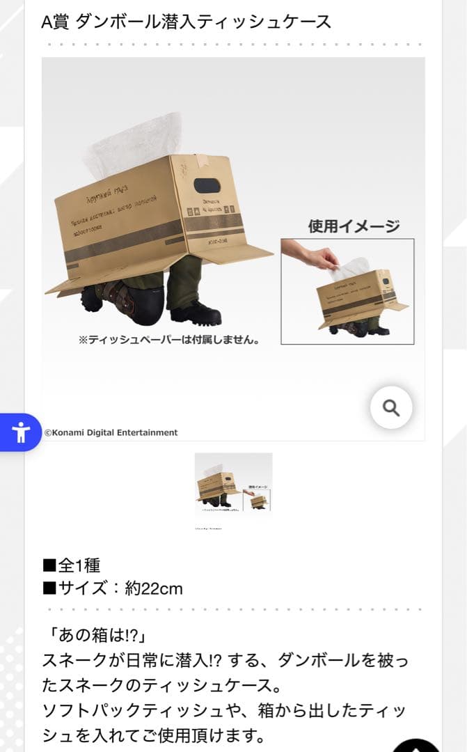 1ロット 一番くじL GEAR SOLID Δ: SNAKE EATER