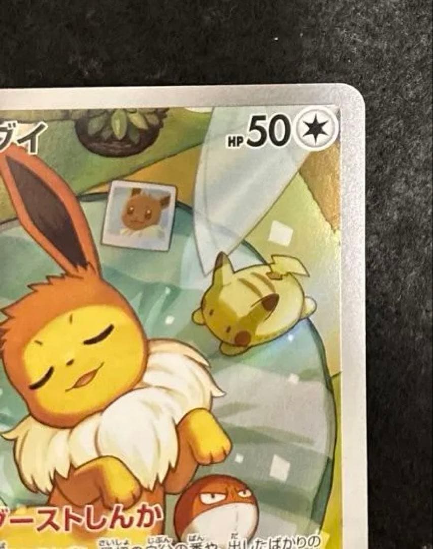 「完美品」　イーブイ ar ポケモンカード 755/742 スタートデッキ100