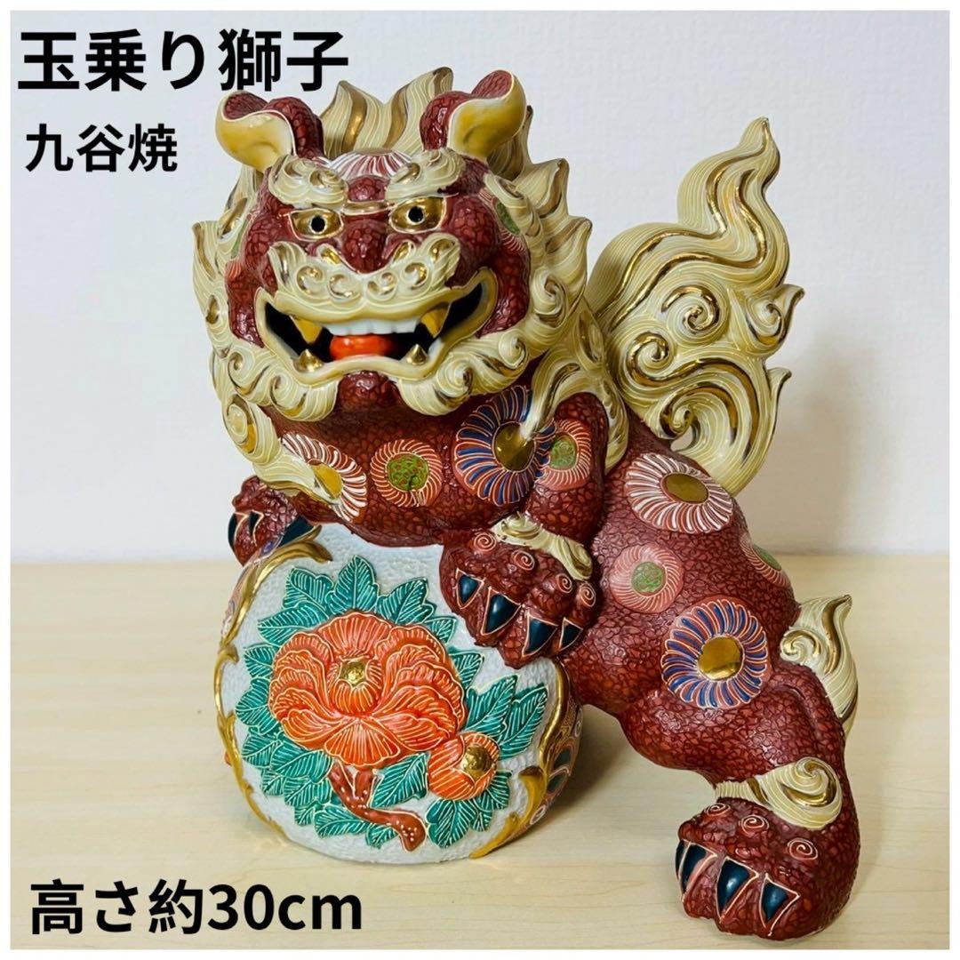 九谷焼 玉乗り獅子 オブジェ 陶器 美術品 置物 縁起物 伝統工芸品 インテリア