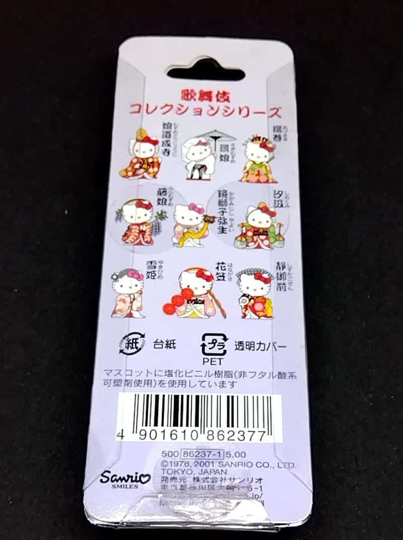 豪華根付 歌舞伎コレクションシリーズ 藤娘　ハローキティ 和服 ストラップ