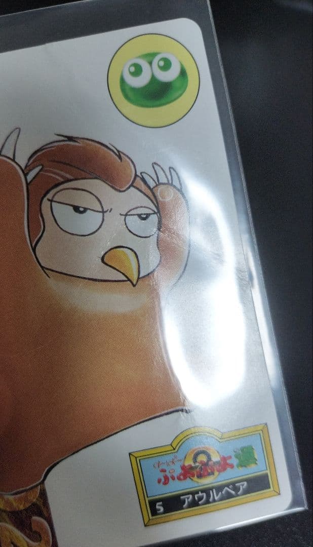 超希少 ぷよぷよ カード まとめ 入手困難 セット