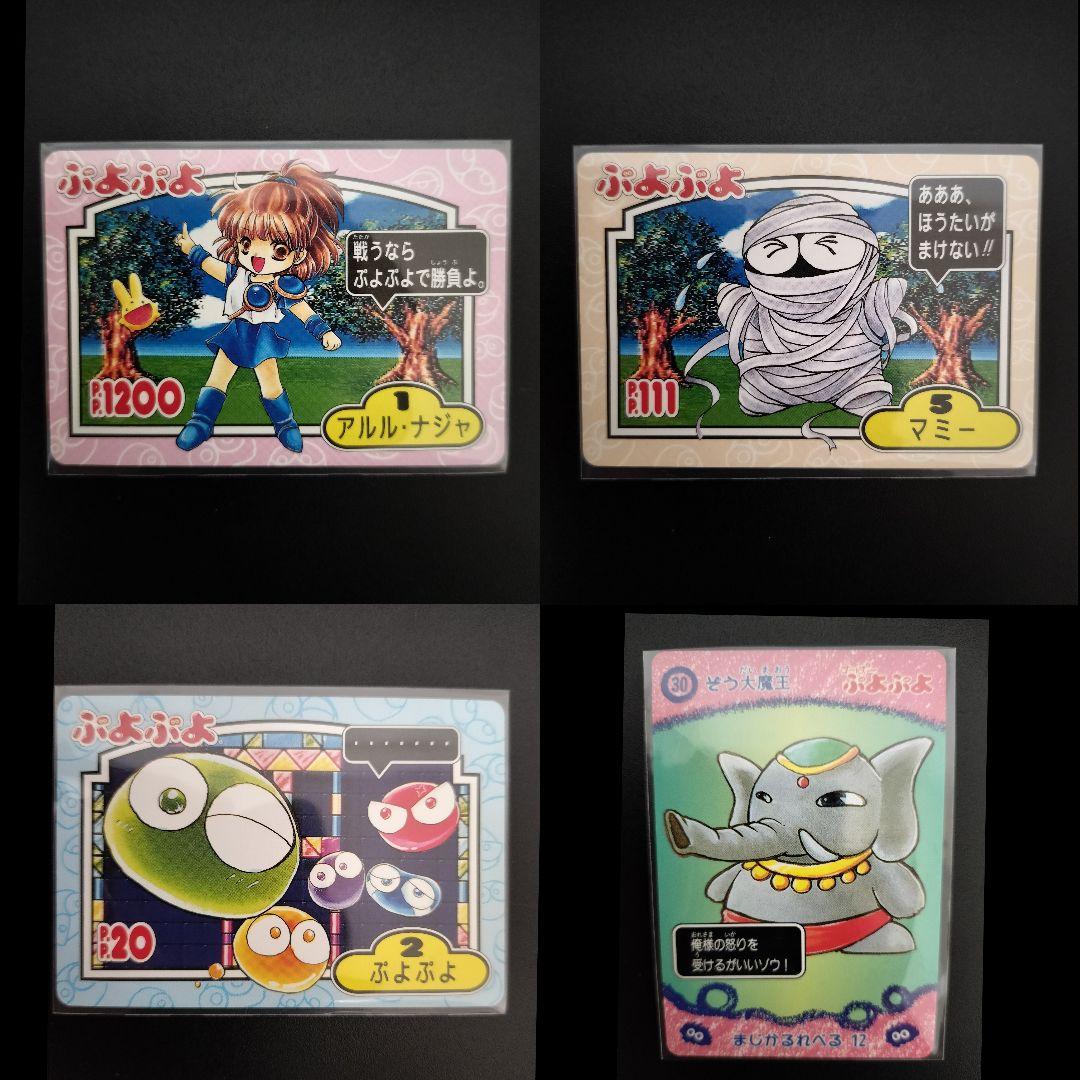超希少 ぷよぷよ カード まとめ 入手困難 セット