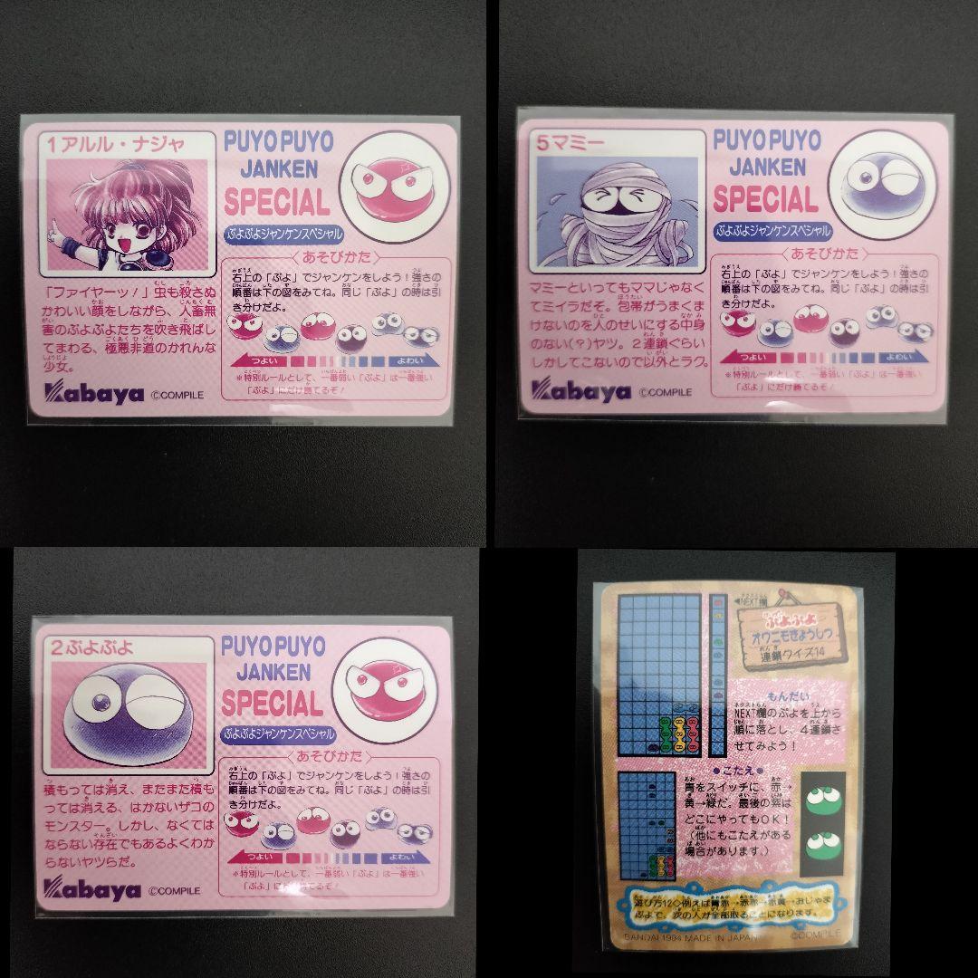 超希少 ぷよぷよ カード まとめ 入手困難 セット