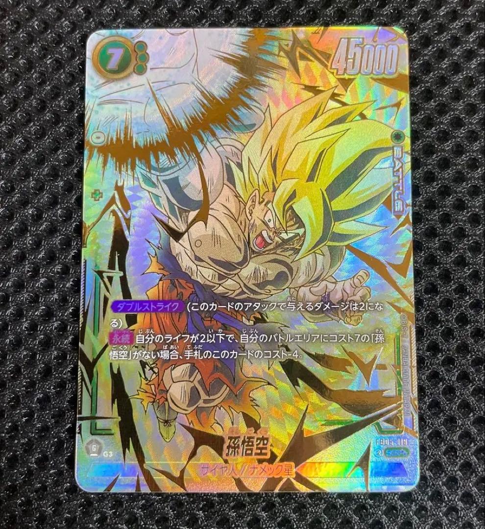 ドラゴンボールフュージョンワールドFB05-119 SCR孫悟空スーパーパラレル