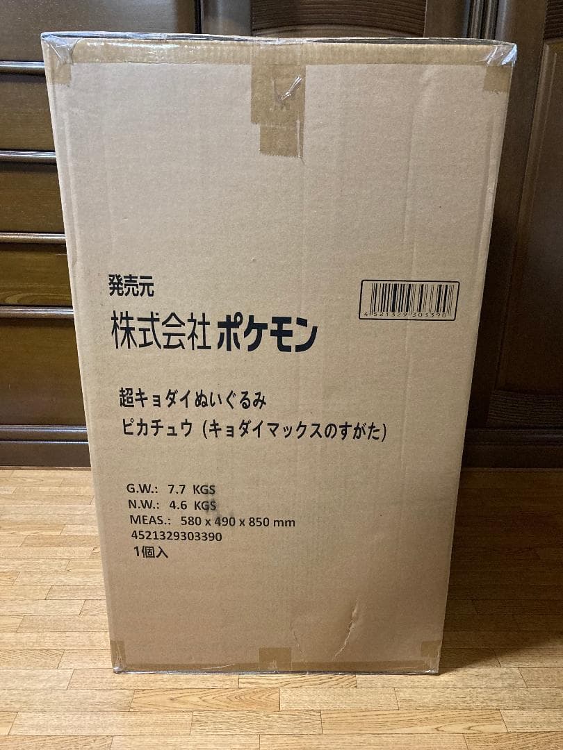 受注生産 超キョダイぬいぐるみ　ピカチュウ（キョダイマックスのすがた）